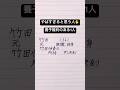 【皇室典範】養子権利のある1人は〇〇所持にて有罪判決!? #手書き #shorts #皇室典範