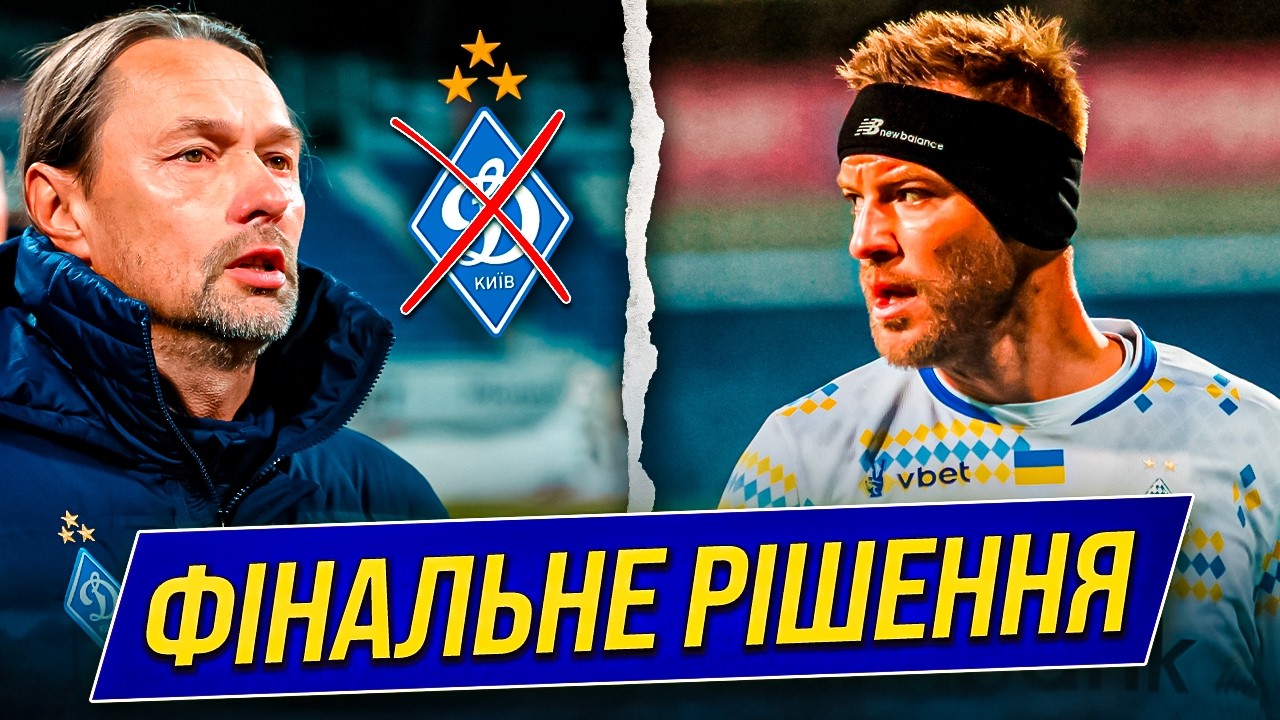 ОБЪЯВИЛИ, КТО БУДЕТ ТРЕНИРОВАТЬ ДИНАМО В СЛЕДУЮЩЕМ СЕЗОНЕ. ЯРМОЛЕНКО СОГЛАСИЛСЯ НА НОВОЕ ПРЕДЛОЖЕНИЕ