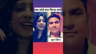 Jab Koi Baat Bigad Jaye | Super Singer #duet #singing #shortsfeed #ytshorts