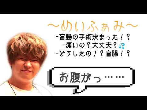 めいちゃんのお腹が緊急事態⁉️