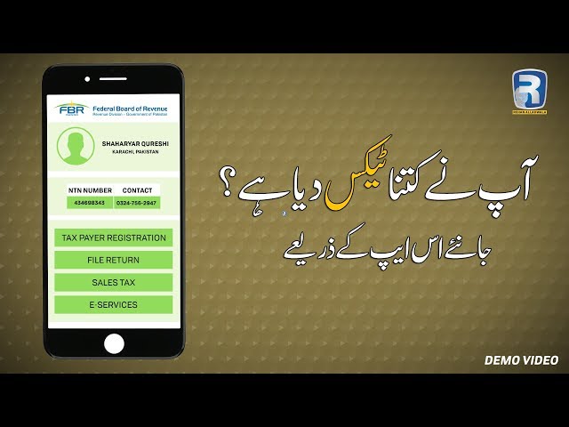 Thumbnail for App That Tells You How Much Tax You Have Paid | Urdu