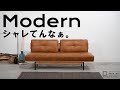 シャレてんなぁ。 シンプルモダンな家具 form 3分まとめ | ソファ ローボード リビングテーブル ダイニングテーブル シェルフ ラック | 家具とインテリア daus lab ダウスラボ