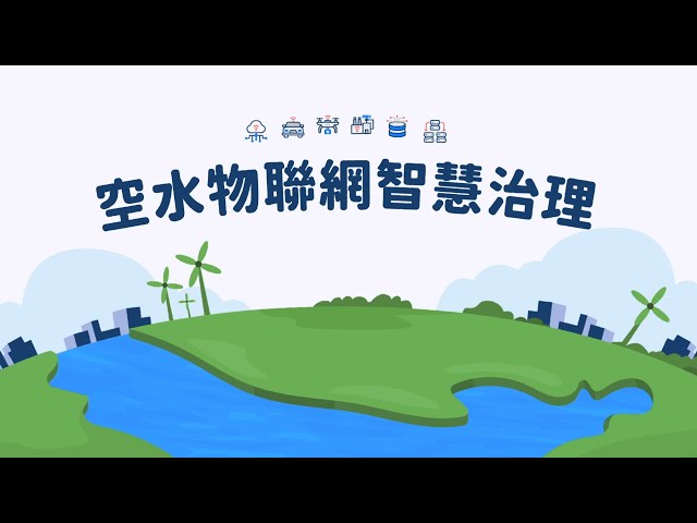 Yabu Liao - 環境保護署 成果展示動畫