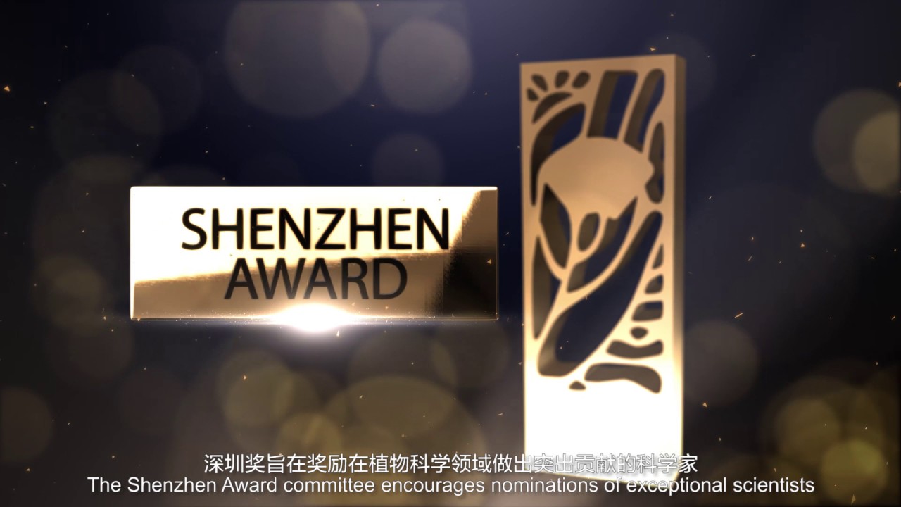 Shenzhen International Award in Plant Sciences 深圳国际植物科学奖