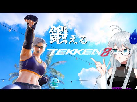 🔴【鉄拳8】　リディア・鍛えマスカ   1_14