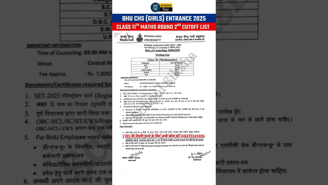 BHU CHS 11th Girls 2nd Round Cutoff List OUT for Biology and Maths Group | CHS 2025