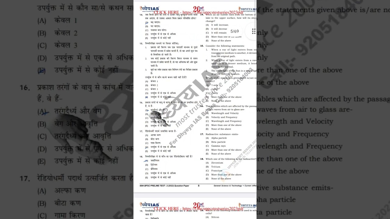 69th BPSC DHYEYA IAS TEST Series-3| 