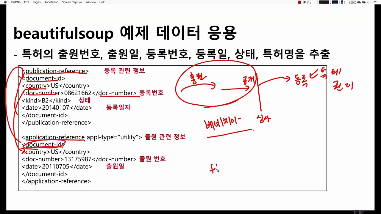 파이썬 입문 강좌 | TEAMLAB X Inflearn | 15-2 Lab: XML Parsing- - YouTube