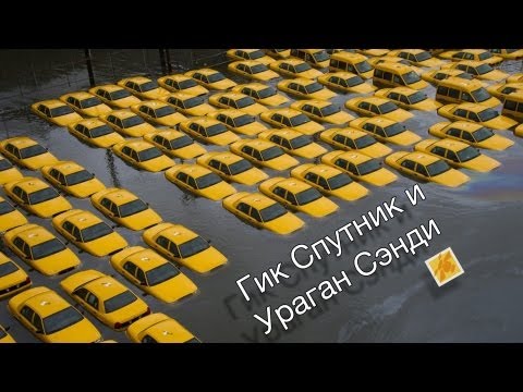 Утро После Урагана Сэнди На Острове Манхэттен.