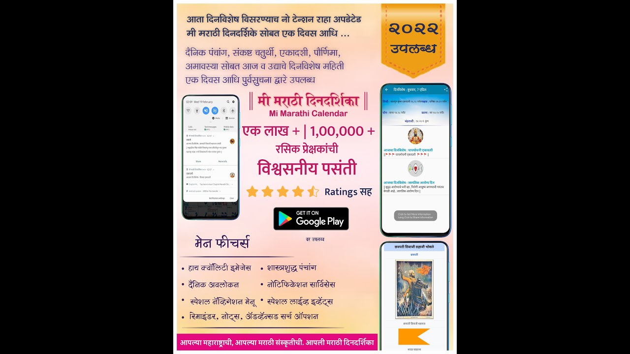 मी मराठी दिनदर्शिका 2022 ( Mi Marathi Calendar)