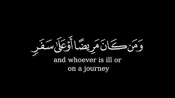 شهر رمضان الذي انزل فيه القرآن l سورة البقرة l كرومة شاشة سوداء بصوت الشيخ عبدالرحمن العوسي