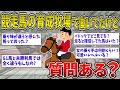 【2ch面白いスレ】競走馬の育成牧場で働いてたけど質問ある?育成スタッフのイッチが牧場で衝撃を受けたことをランキング形式で発表していくぞww【ゆっくり2ch一問一答】