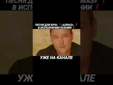 ПЕСНЯ ДЛЯ ЮРЫ❗❗ «ПОД ИСПАНСКИМ НЕБОМ» В ИСПОЛНЕНИИ КСЕНИИ❗