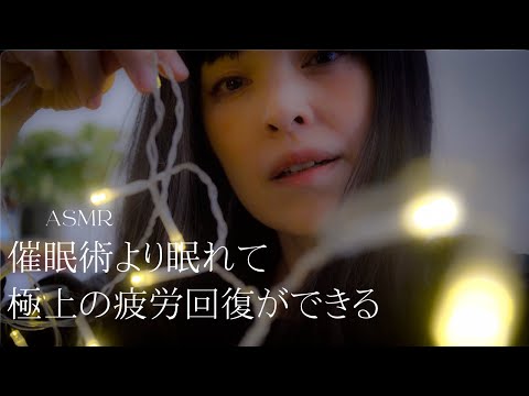 ASMR ぐっすり眠れる誘導瞑想