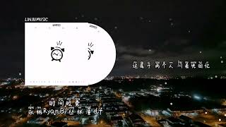 Download Lagu 时间胶囊-永彬Ryan.B/丛林潼elf 【动态歌词】 MP3