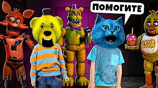 FNAF 4 КООП Кошмарные АНИМАТРОНИКИ пугают ШКОЛЬНИКОВ Ютуберы КОТЁНОК ЛАЙК ФНАФ ПЛЕЙ GMD 13 и LEX