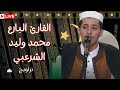 تراويح تأخذك لعالم آخر أداء مهيب بصوت القارئ العراقي محمد وليد الشرعبي