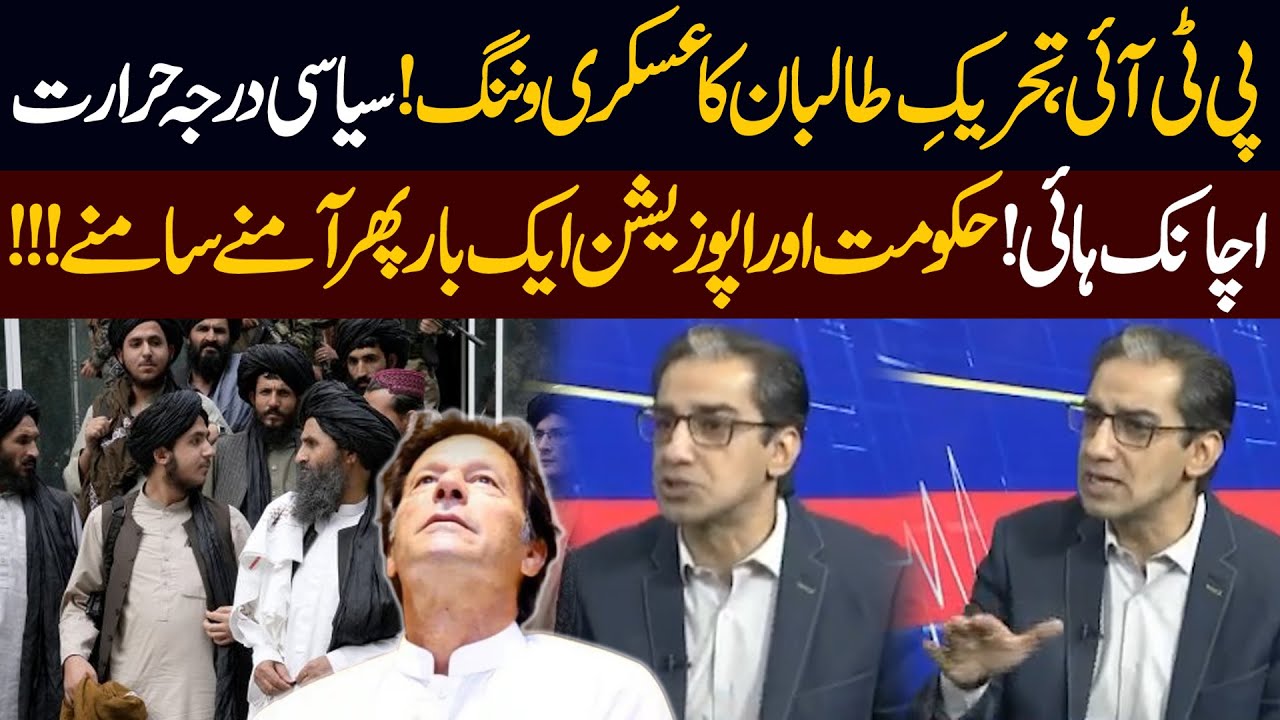 PTI & T-T-P: Military Connection or Political Spin? | Saad Rasool ...