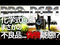 【PRO-D601】遂に！化学式Co2添加装置導入！中華のパチモン...？#32【アクアリウム】