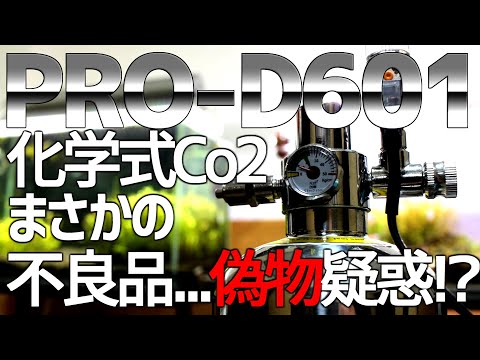 アクアジャパン　アクアリウム用　二酸化炭素発生器　ジェネレータ　D601S 楽天市場】co2ジェネレーター pro-d601sの通販