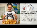 15 минут – и готово! Рулетики, которые любят дети!