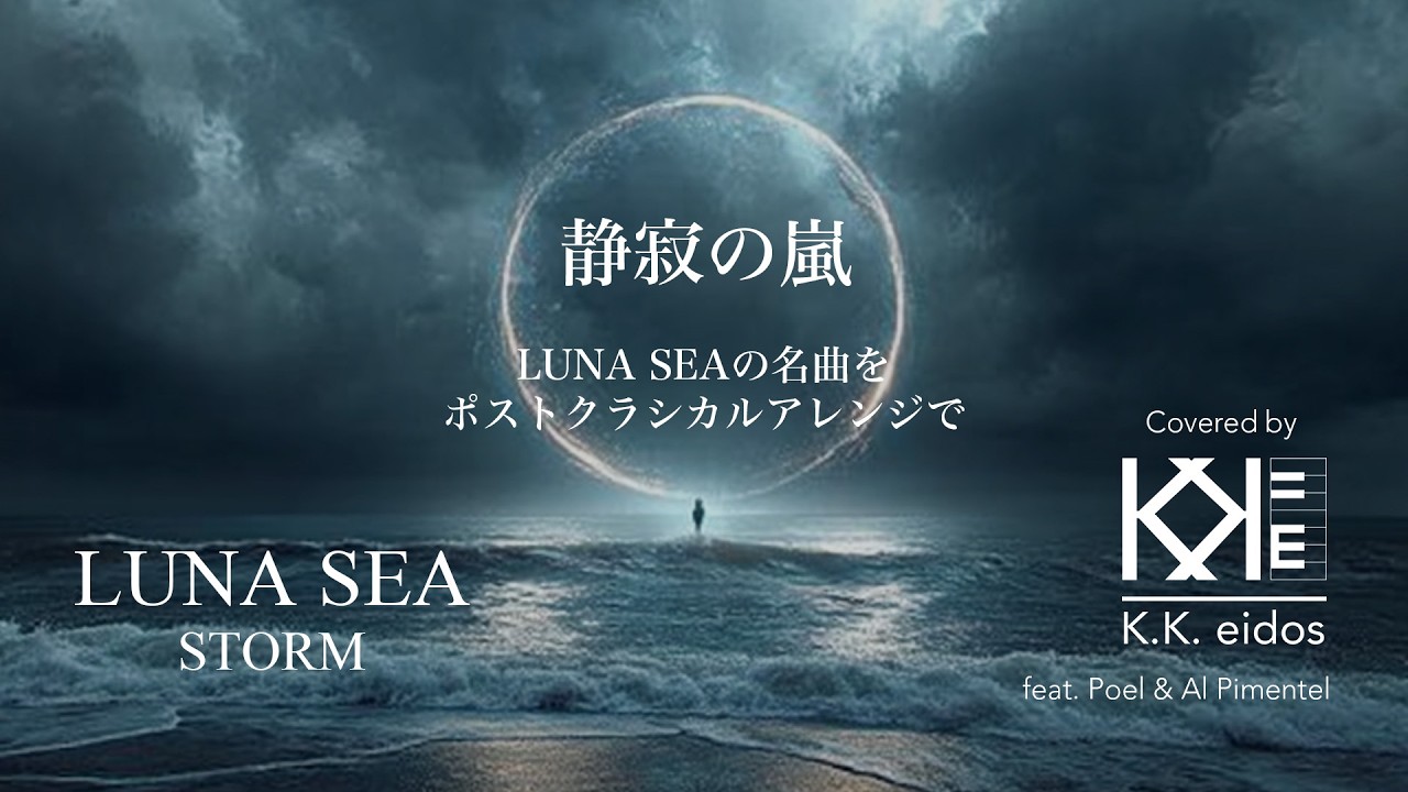 FULL VERSION】LUNA SEA – STORM covered by K.K. eidos feat. Poel