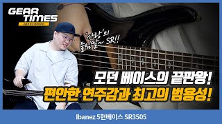 [GearTimes 4412] Ibanez 5-String Bass SR3505