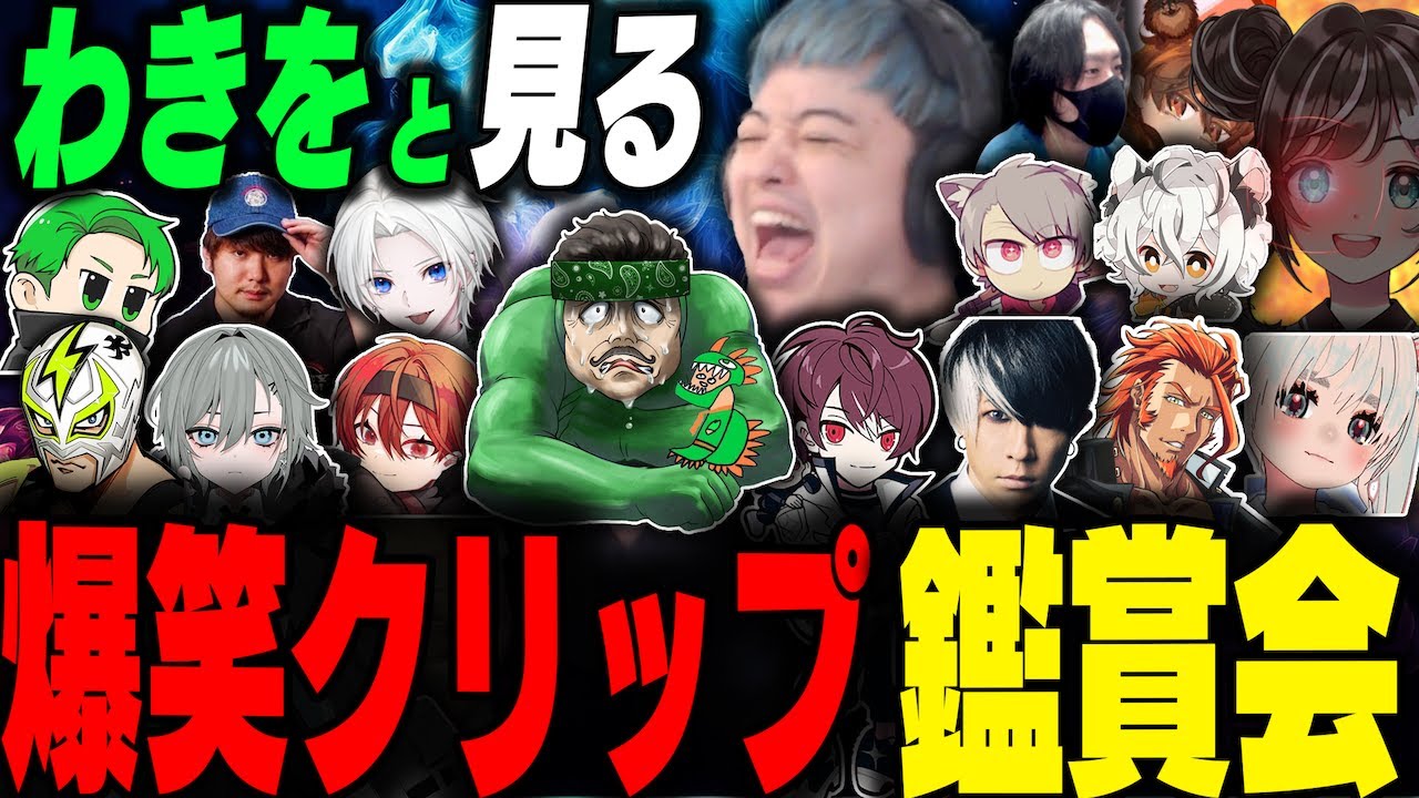 わきをと見るストグラ爆笑クリップ鑑賞会17【ストグラ/ストグラ