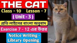 'The Cat', Class - 10, Lesson - 7, (Unit- 3)/Bengali meaning /Notice writing - Library Opening