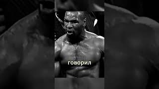 Жёсткий мотив: слова Арнольда и Майка Тайсона  #мудрость #вдохновение #motivation #саморазвитие