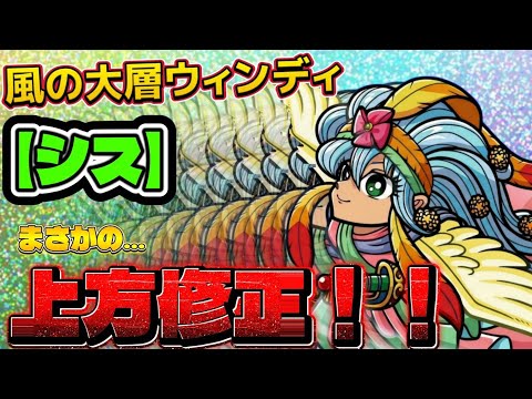 【ワンコレ】  ▼最新情報▼ 《風の大層ウィンディ【シス】》がいきなり"上方修正"！！！【ビックリマン】