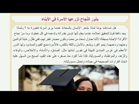 التربية الاخلاقية صف ثاني متوسط قصة بذور النجاح تزرعها الاسرة صفحه ١٤ و حل تمارين صفحه ١٥ و ١٦  التربية الاخلاقية صف ثاني متوسط قصة بذور النجاح تزرعها الاسرة صفحه ١٤ و حل تمارين صفحه ١٥ و ١٦