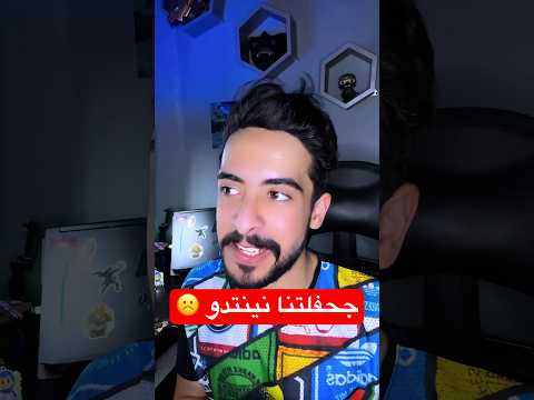 ليه يانينتندو كذا  2  نينتندو