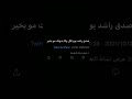 وانا بدونك مو بخير
