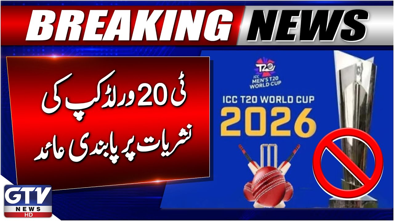 Bangladesh's Tough Decision | ICCT20 World Cup Broadcast Banned | Breaking News | GTV News