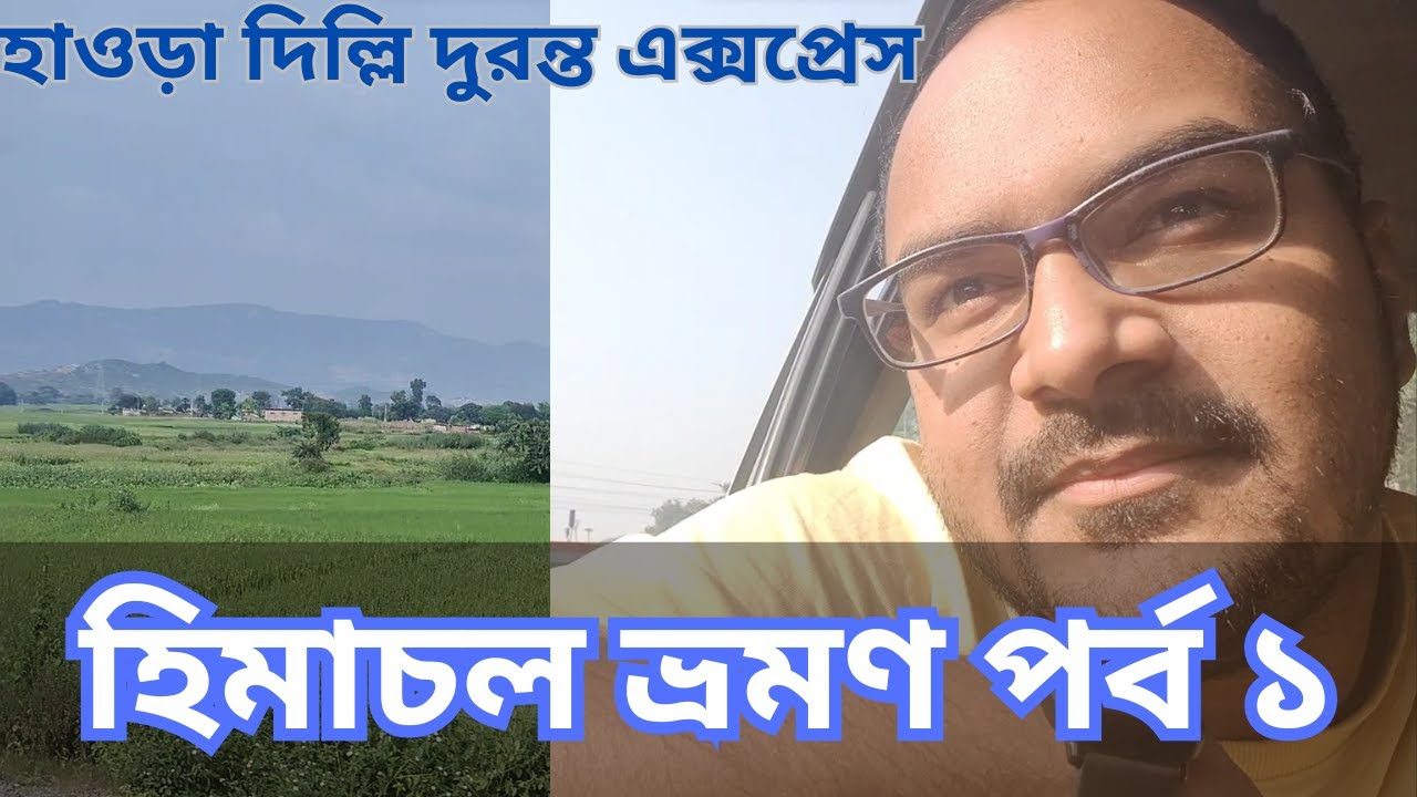 Jibhi(Himachal Pradesh) Tour Guide in Bengali Himachal Tour Part 1