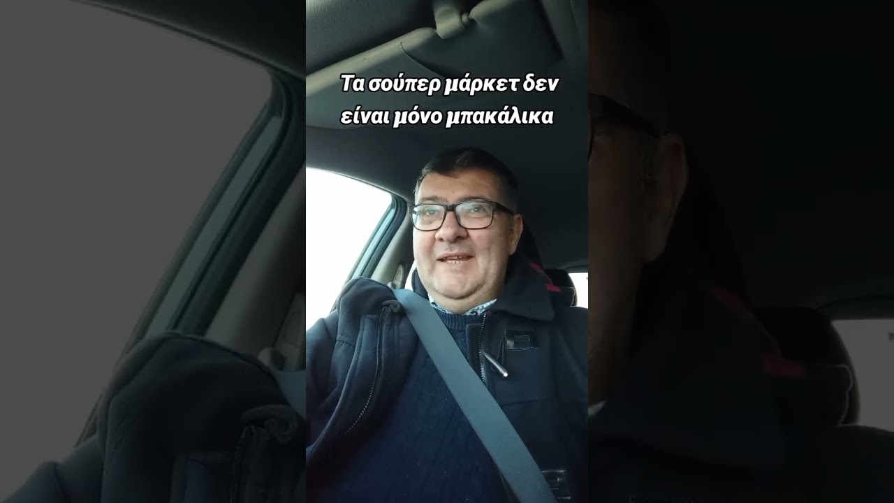 Πώς τα super market επηρεάζουν την οικονομία