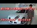 アルファロメオ ジュリエッタ スポルティーバ 平成26年(2014年)式