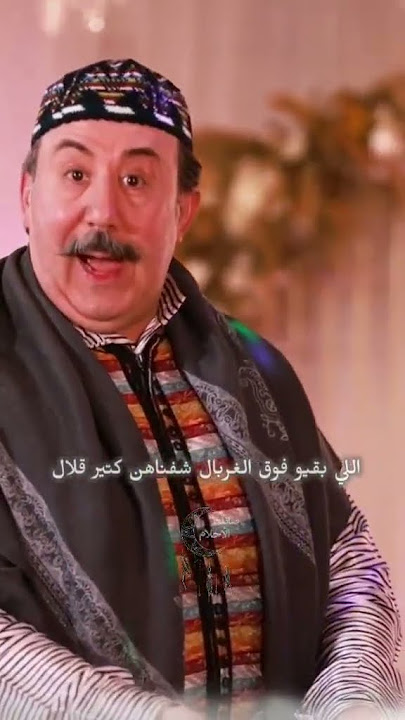 اي ولله كتير قلال يا استاز محمد 梁 #محمد_خير_جراح #الاكلات_الحلبيه #gnbazz #صائدة_الأحلام #سوريا #حل