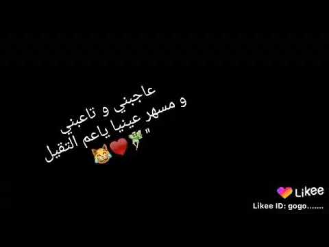 عاجبني وتاعبنى