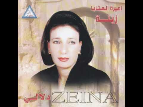 زينة حمية اويلي ويلي يما