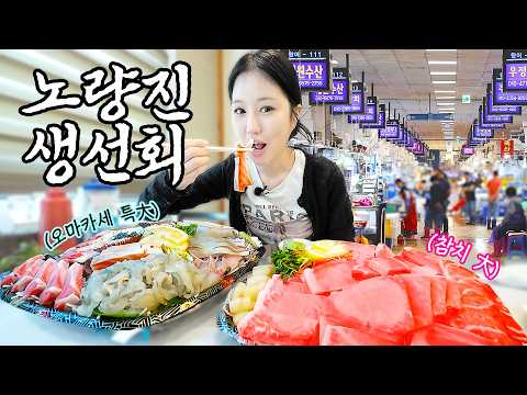 Capa de 노량진에서 생선회 오마카