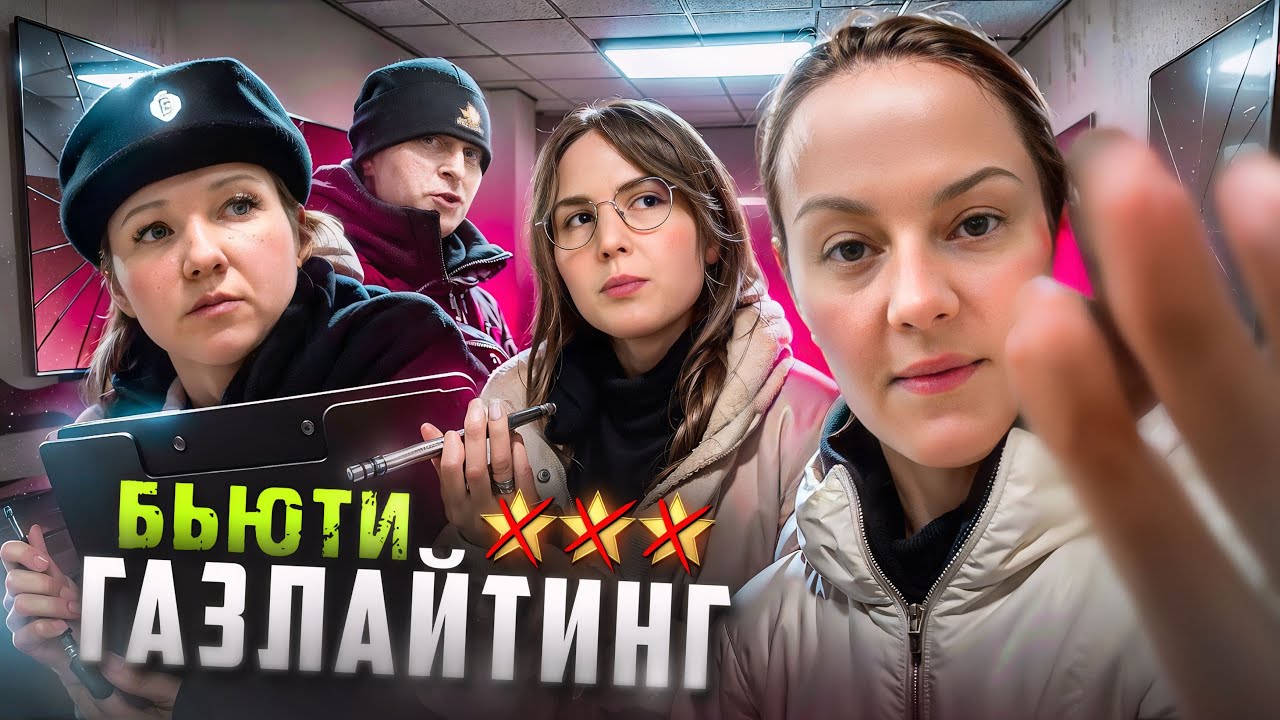 "Я ВИЖУ, ЧТО ТЫ ДЕЛАЕШЬ, МАЛЫШКА!" 😡/ ЗАСТАВИЛА ПОЛИЦИЮ СЛУЖИТЬ / Треш-обзор салона красоты