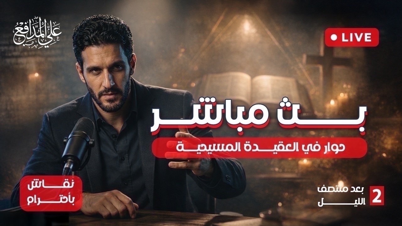 بث النهار الاسلامي  :  الاسلام دمر احلامهم