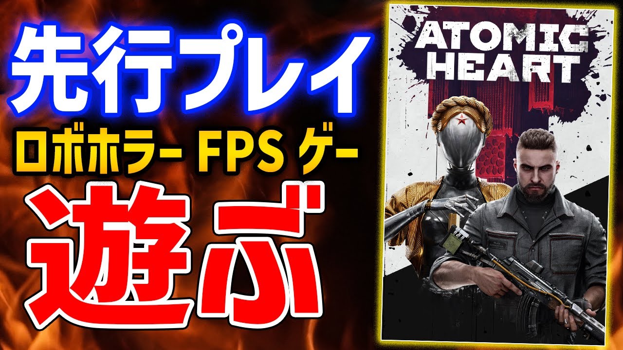 Atomic Heart] 20-hour play review! An atmospheric FPS game with