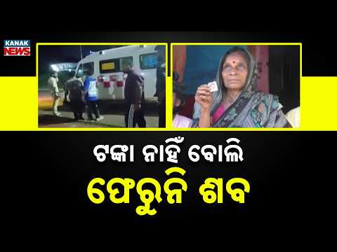 ଟଙ୍କା ନାହିଁ ବୋଲି ଫେରୁନି ଶବ Odia Worker Dies in Kerala | Family Struggles to Bring Body Home