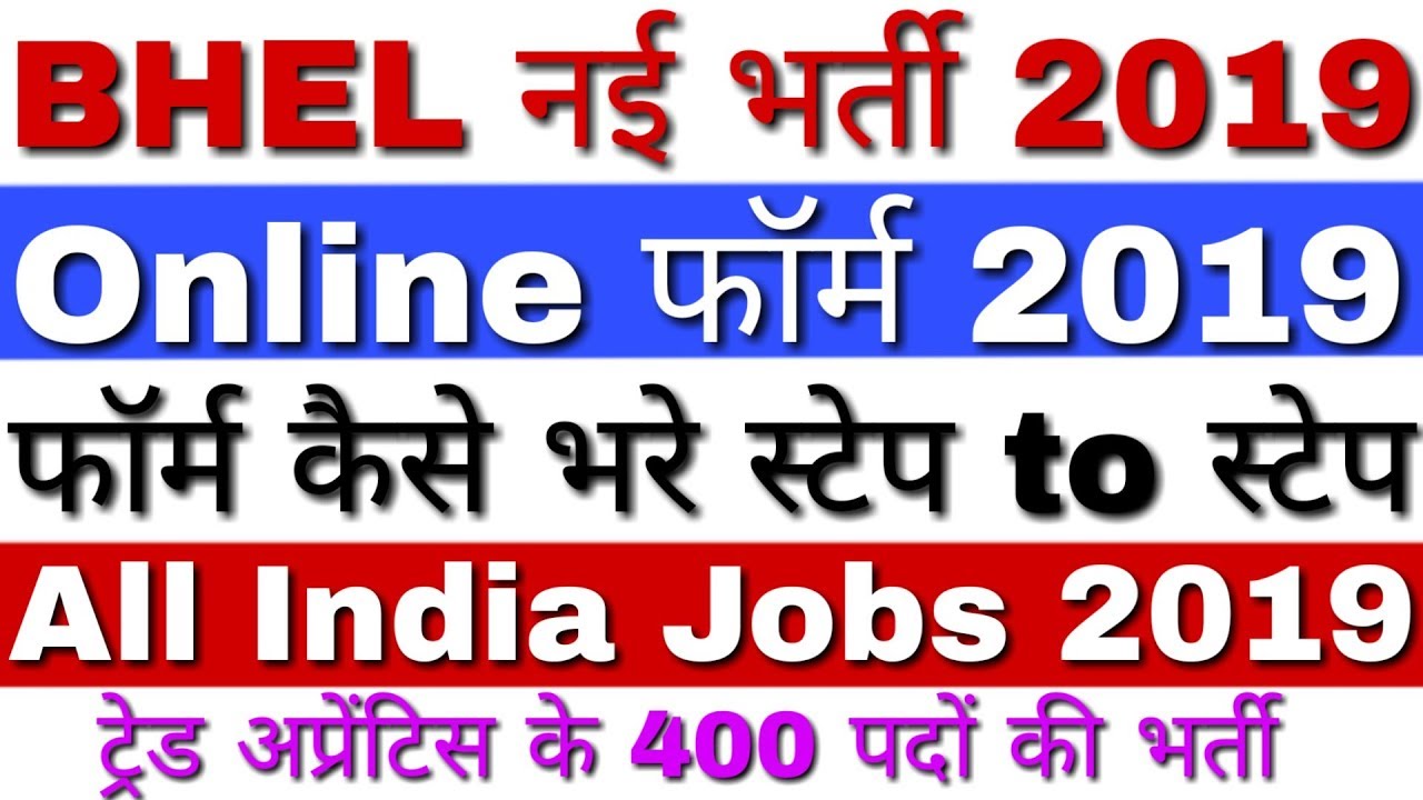 BHEL Trichy Recruitment 2019 Apply Online | BHEL Trichy Apprentice 2019 How to Apply - Full Details