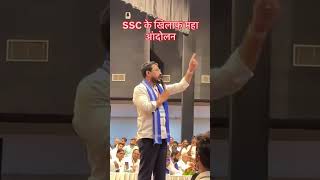 SSC KE KHILAAF MAHA ANDOLAN 💪💪💪💙💙