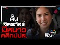 "ตั๊น จิตรภัสร์" มีหนาวคดีกปปส. : [ถอนหมุดข่าว]