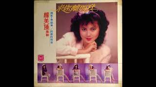 Yang Mei Lian / 楊美蓮 - 周末‧老爺車 (disco, Taiwan 1981)
